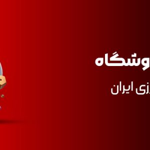 بزرگ‌ترین فروشگاه قطعات کشاورزی ایران 3